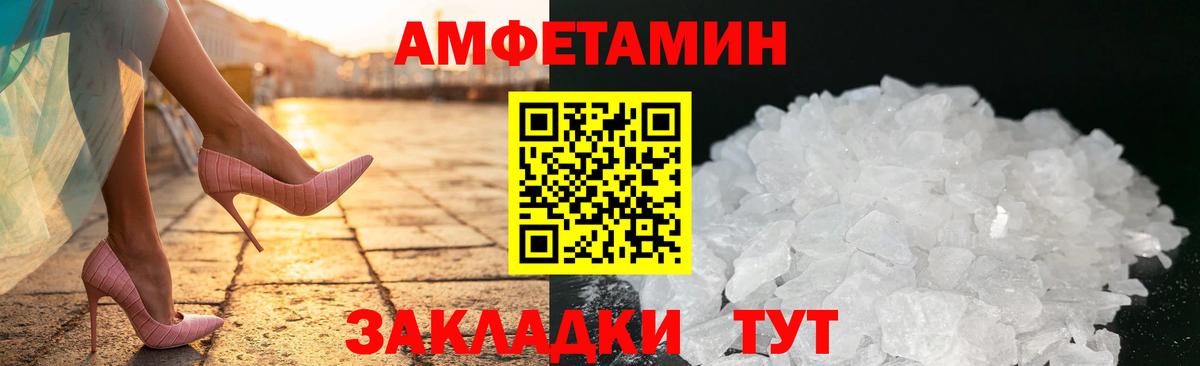 Amphetamine Розовый  Вход с VPN  АМФЕТАМИН  Россошь 
