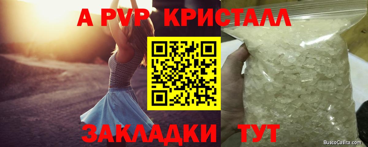 Россошь  Alpha-PVP СК  Альфа ПВП  Alpha-PVP крисы CK  Вход с VPN 