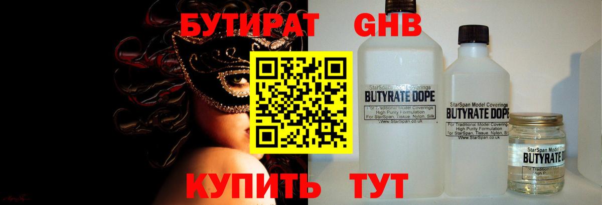 Бутират вода  Вход с VPN  Россошь 