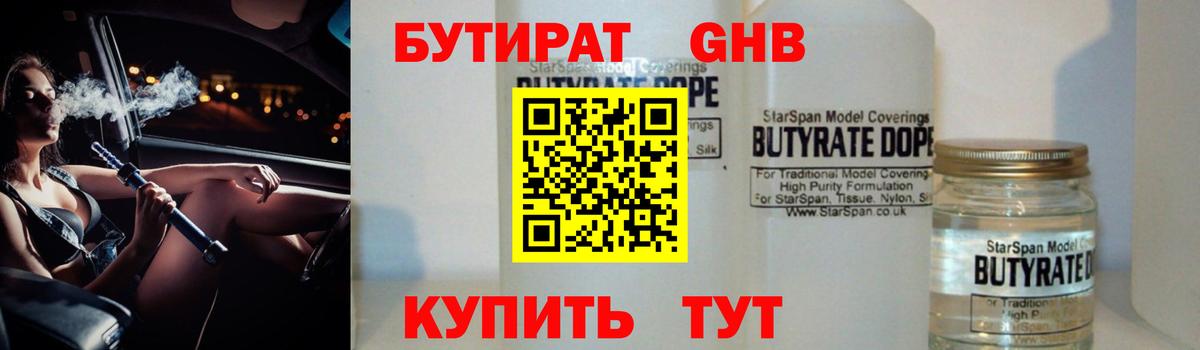БУТИРАТ вода Россошь