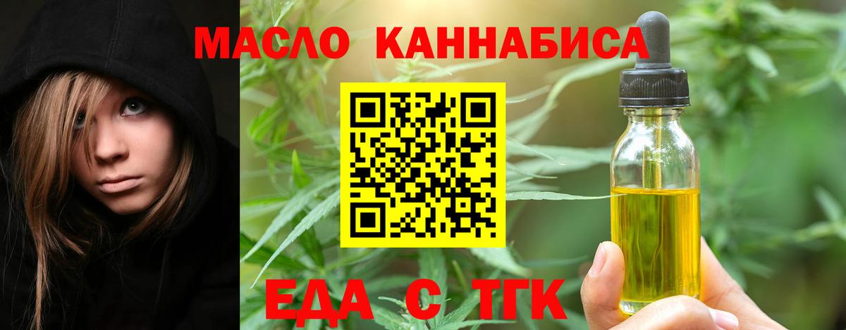 Еда ТГК конопля  Вход с VPN  Россошь 