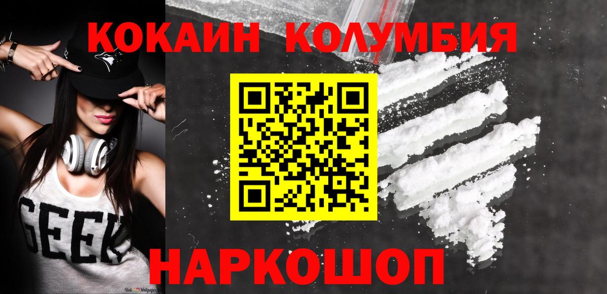 COCAIN 97%  Вход с VPN  Россошь  Кокаин FishScale 