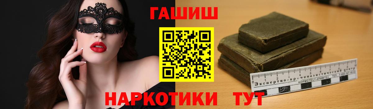 ГАШ  Гашиш гарик  Вход с VPN  Россошь 