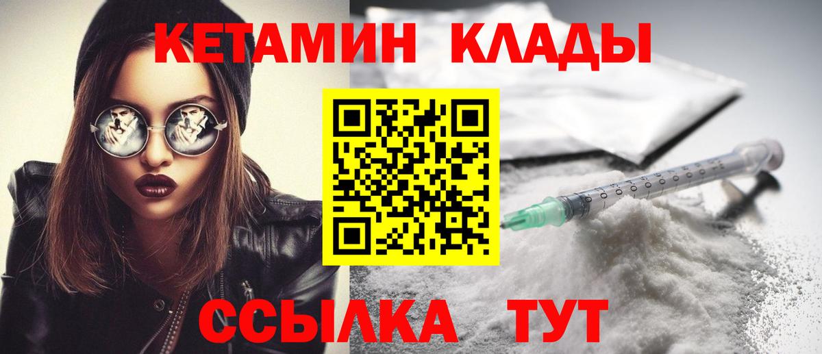 Россошь  Кетамин VHQ  Вход с VPN 