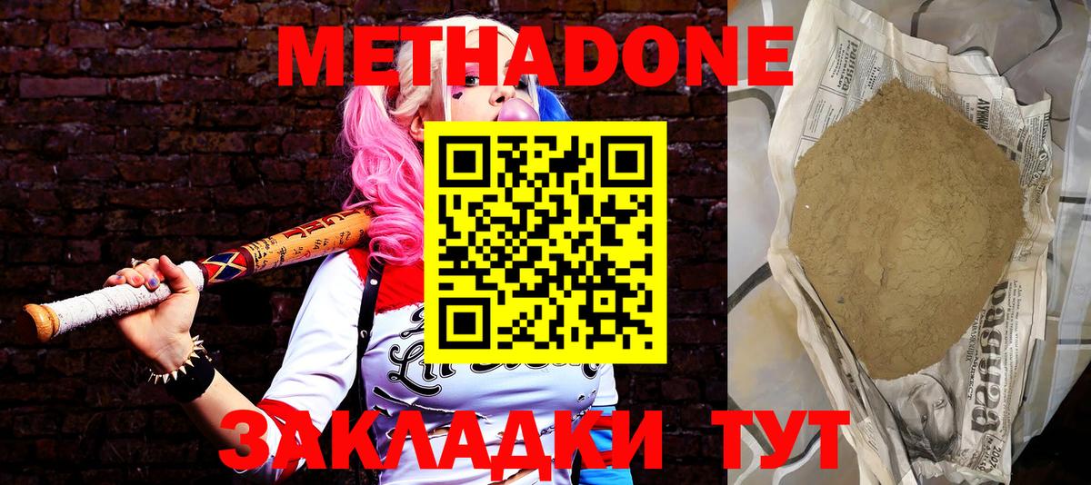 МЕТАДОН methadone  Метадон VHQ  Вход с VPN  Россошь 