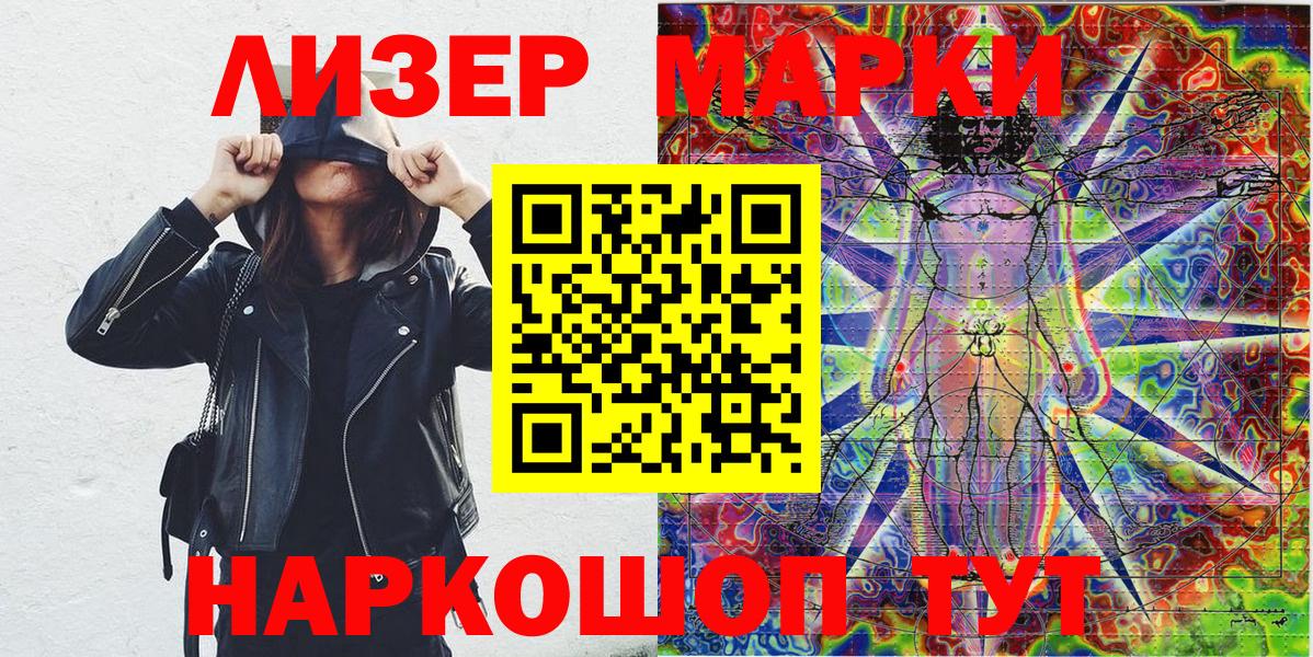 Марки 25I-NBOMe 1,8мг  Вход с VPN  Россошь 
